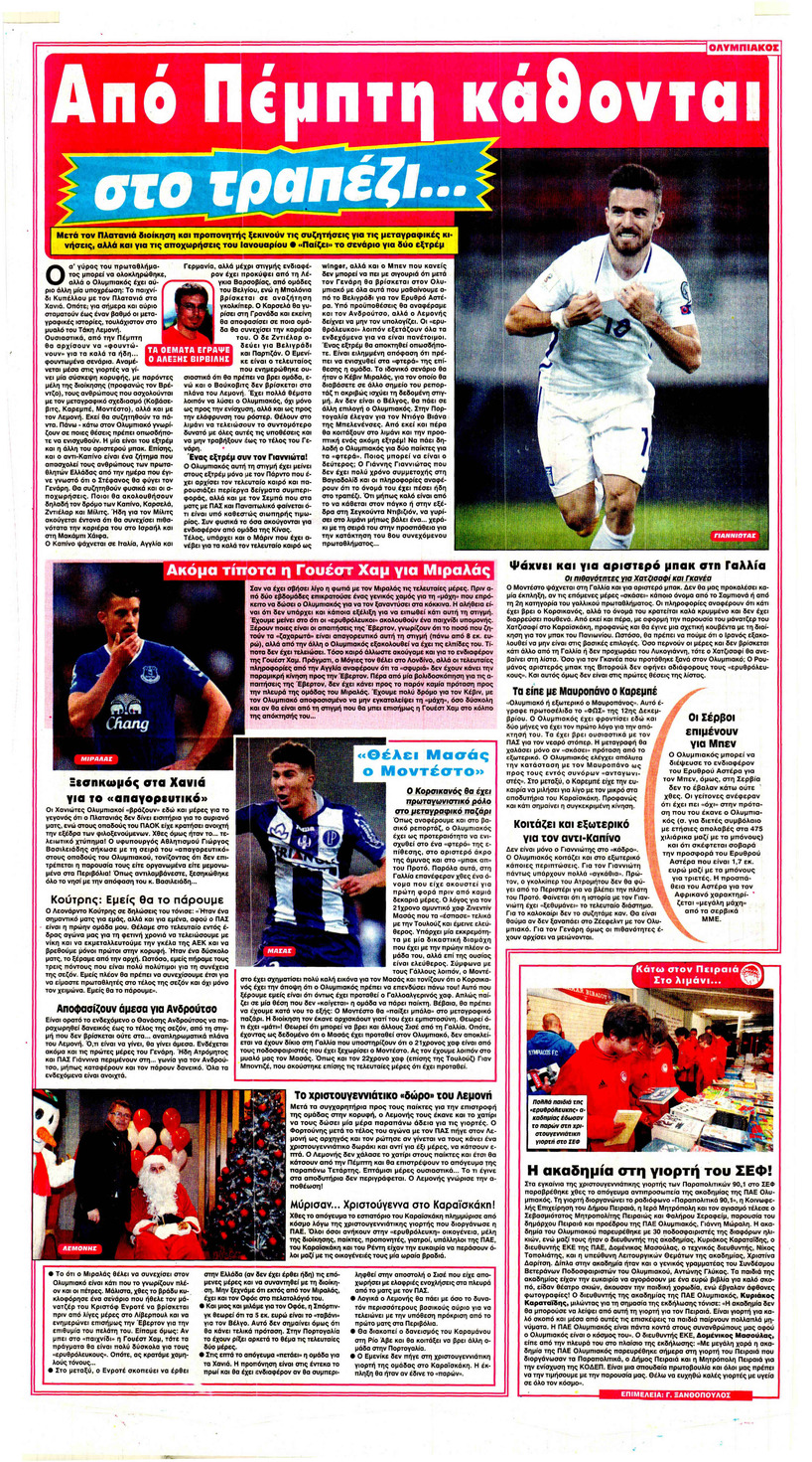 Οπισθόφυλλο εφημερίδας Φως των σπορ