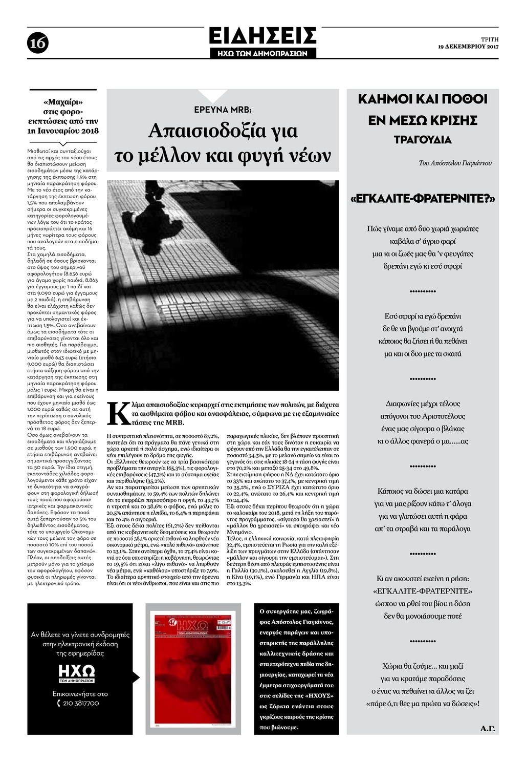 Οπισθόφυλλο εφημερίδας Ηχώ