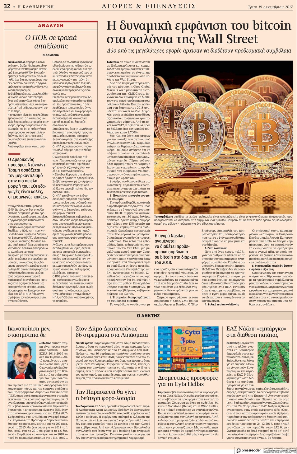 Οπισθόφυλλο εφημερίδας Καθημερινή