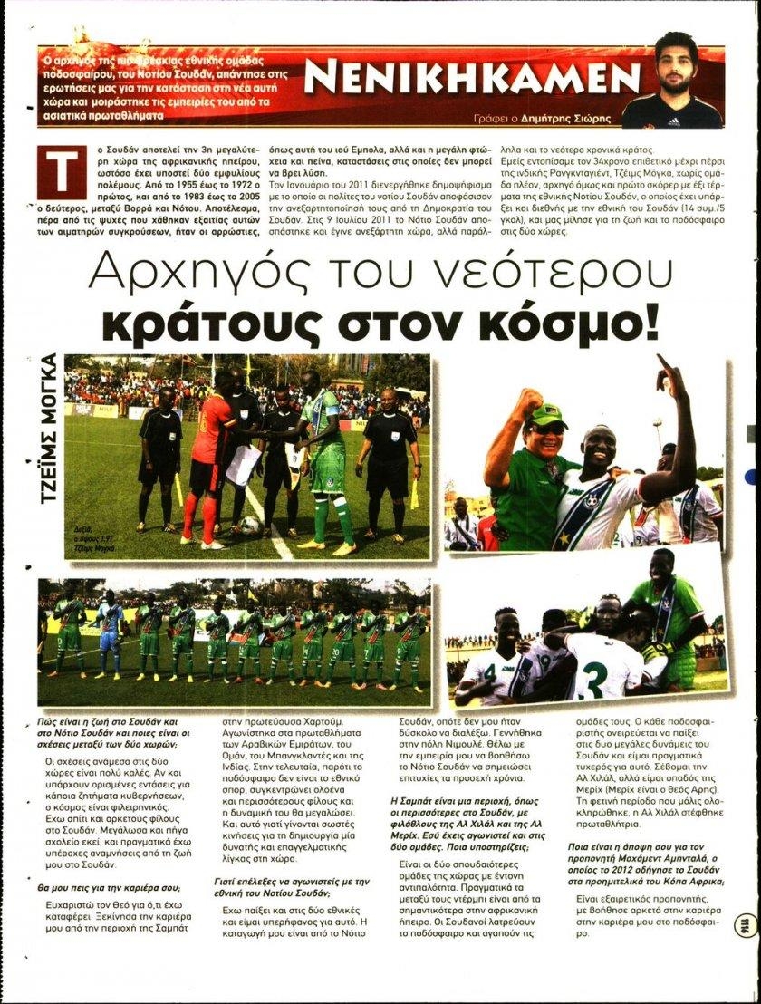 Οπισθόφυλλο εφημερίδας Kingbet