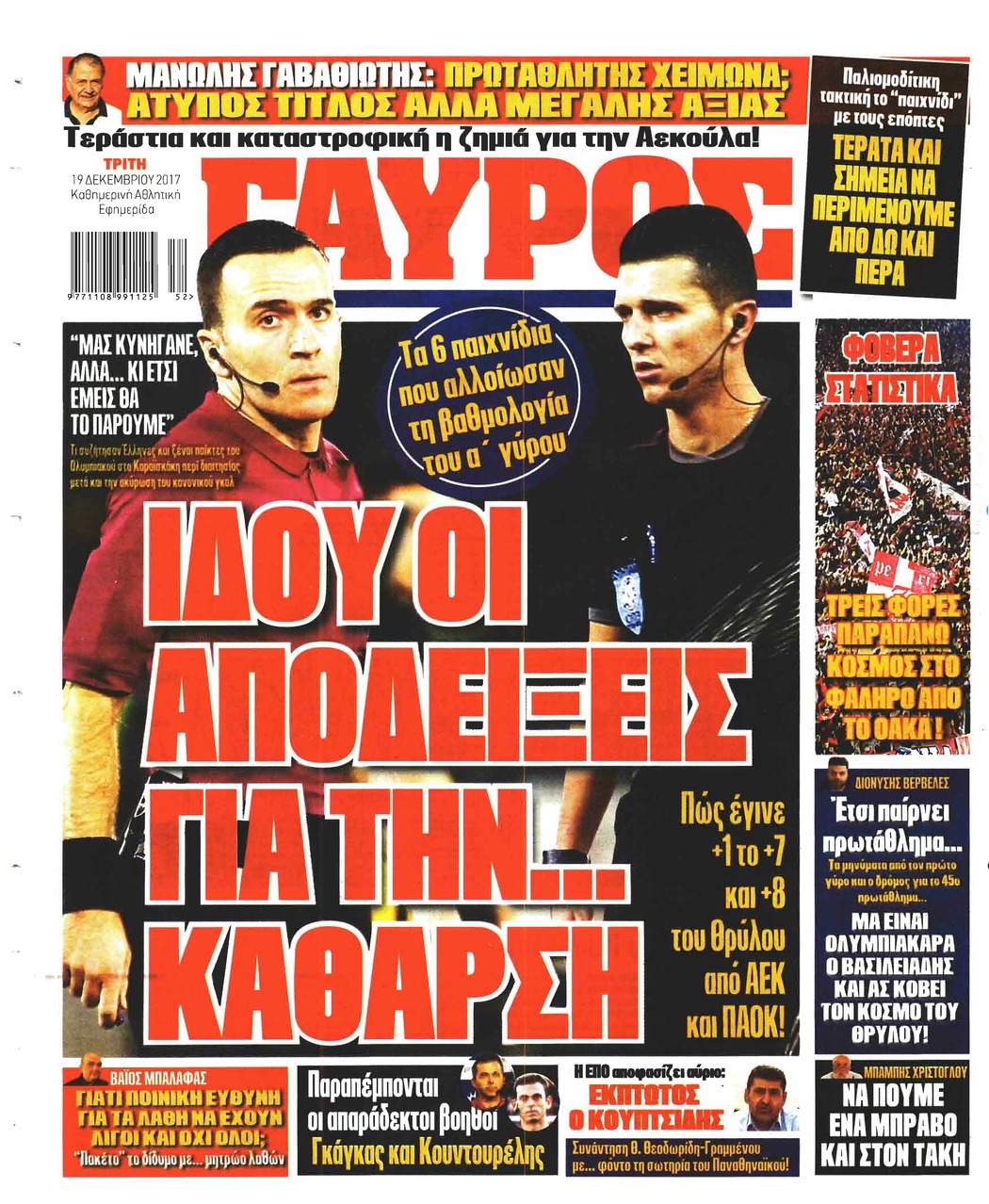 Οπισθόφυλλο εφημερίδας Κόκκινος Πρωταθλητής