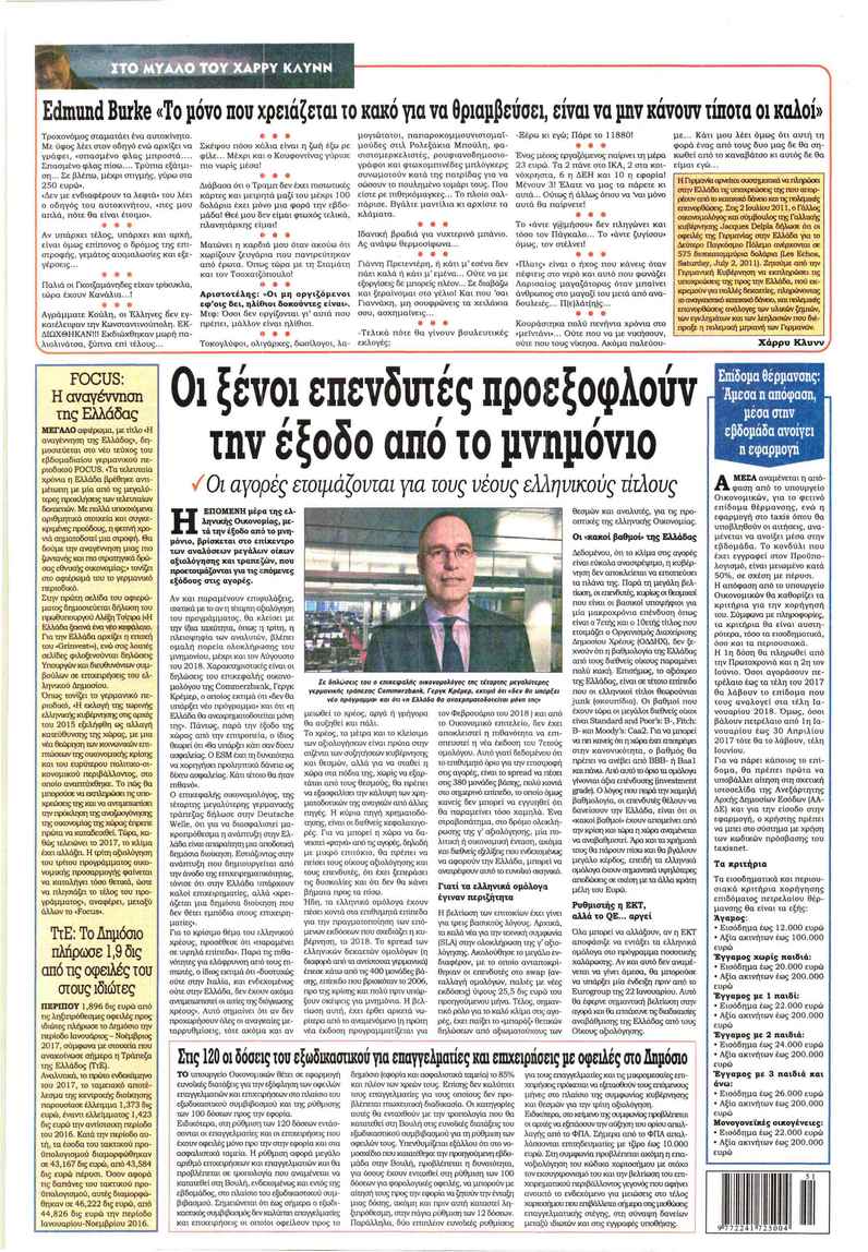 Οπισθόφυλλο εφημερίδας Kontra News