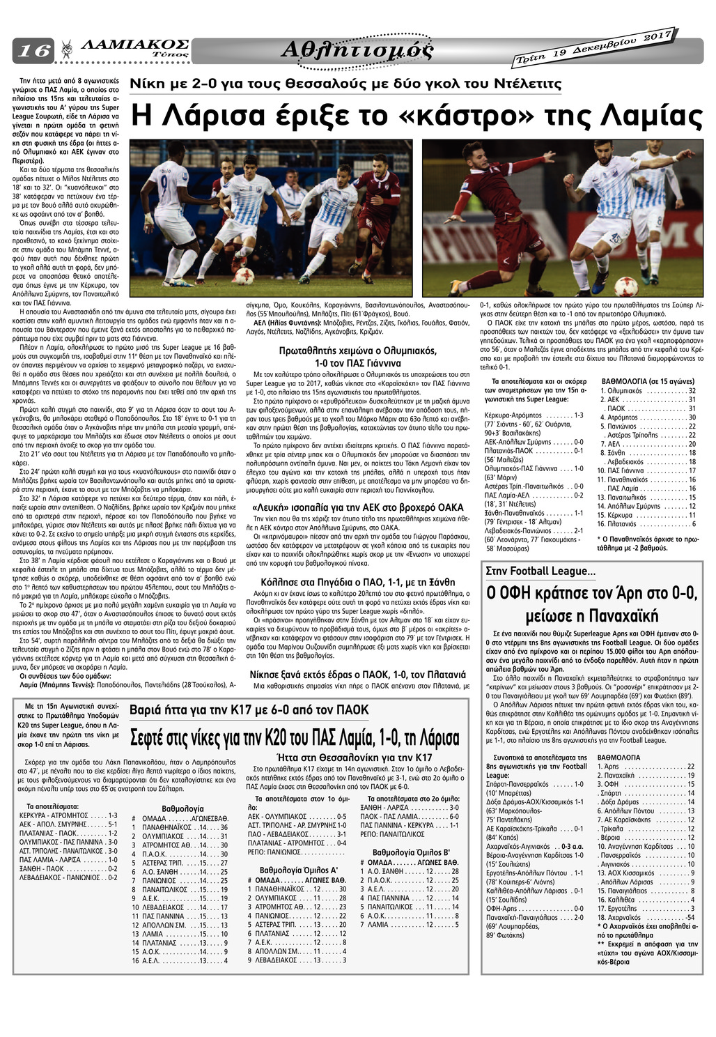 Οπισθόφυλλο εφημερίδας Λαμιακός Τύπος