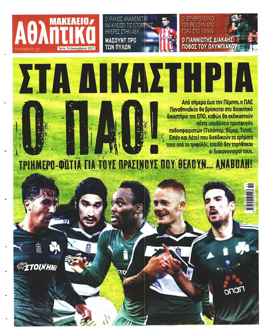 Οπισθόφυλλο εφημερίδας Μακελειό