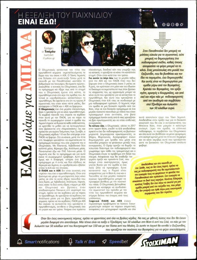 Οπισθόφυλλο εφημερίδας Matchmoney