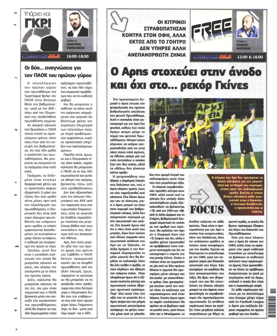 Οπισθόφυλλο εφημερίδας Metrosport