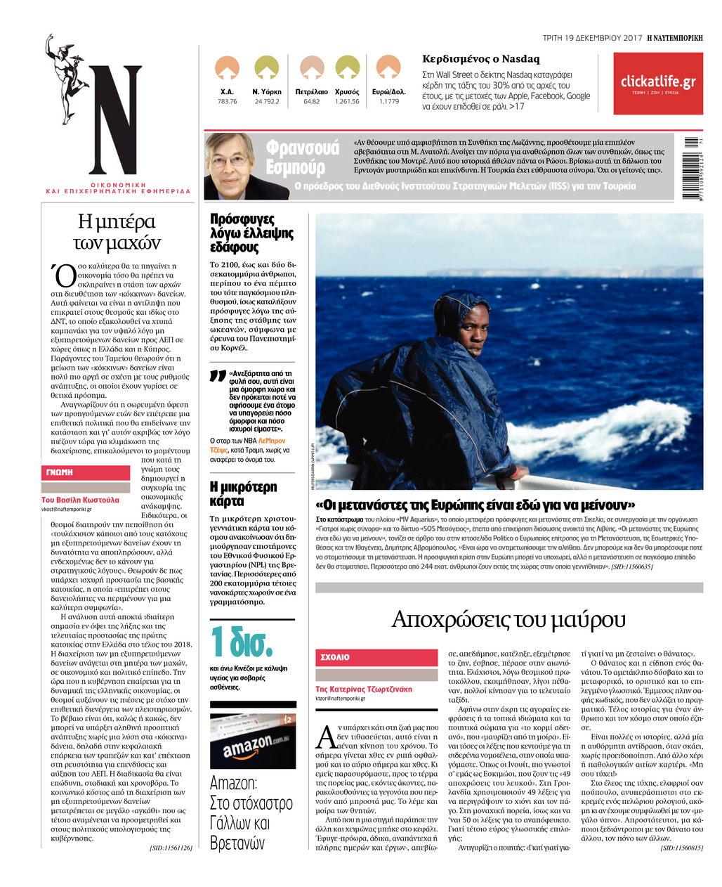 Οπισθόφυλλο εφημερίδας Ναυτεμπορική