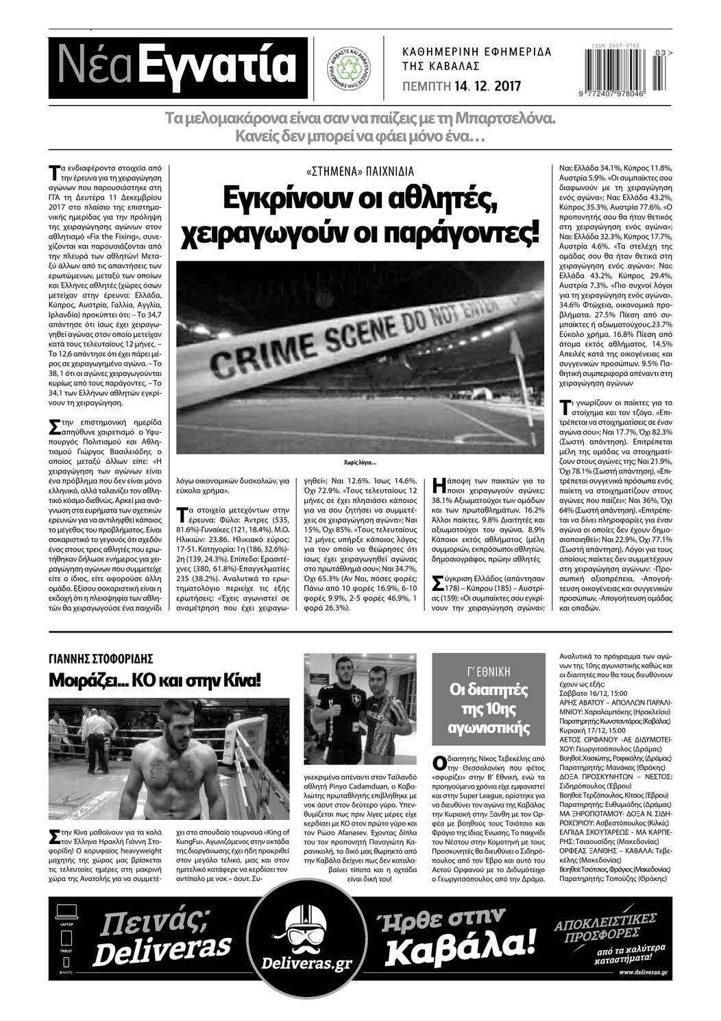 Οπισθόφυλλο εφημερίδας Νέα Εγνατία