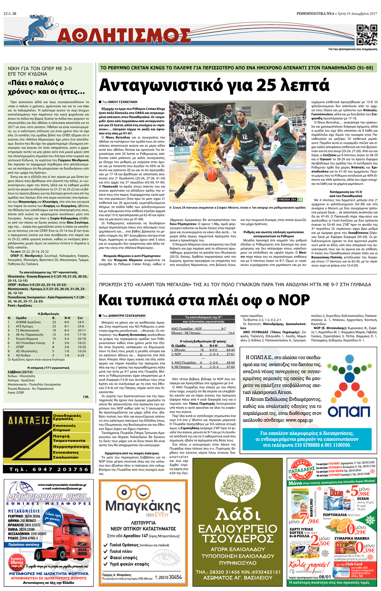 Οπισθόφυλλο εφημερίδας Ρεθεμνιώτικα Νέα