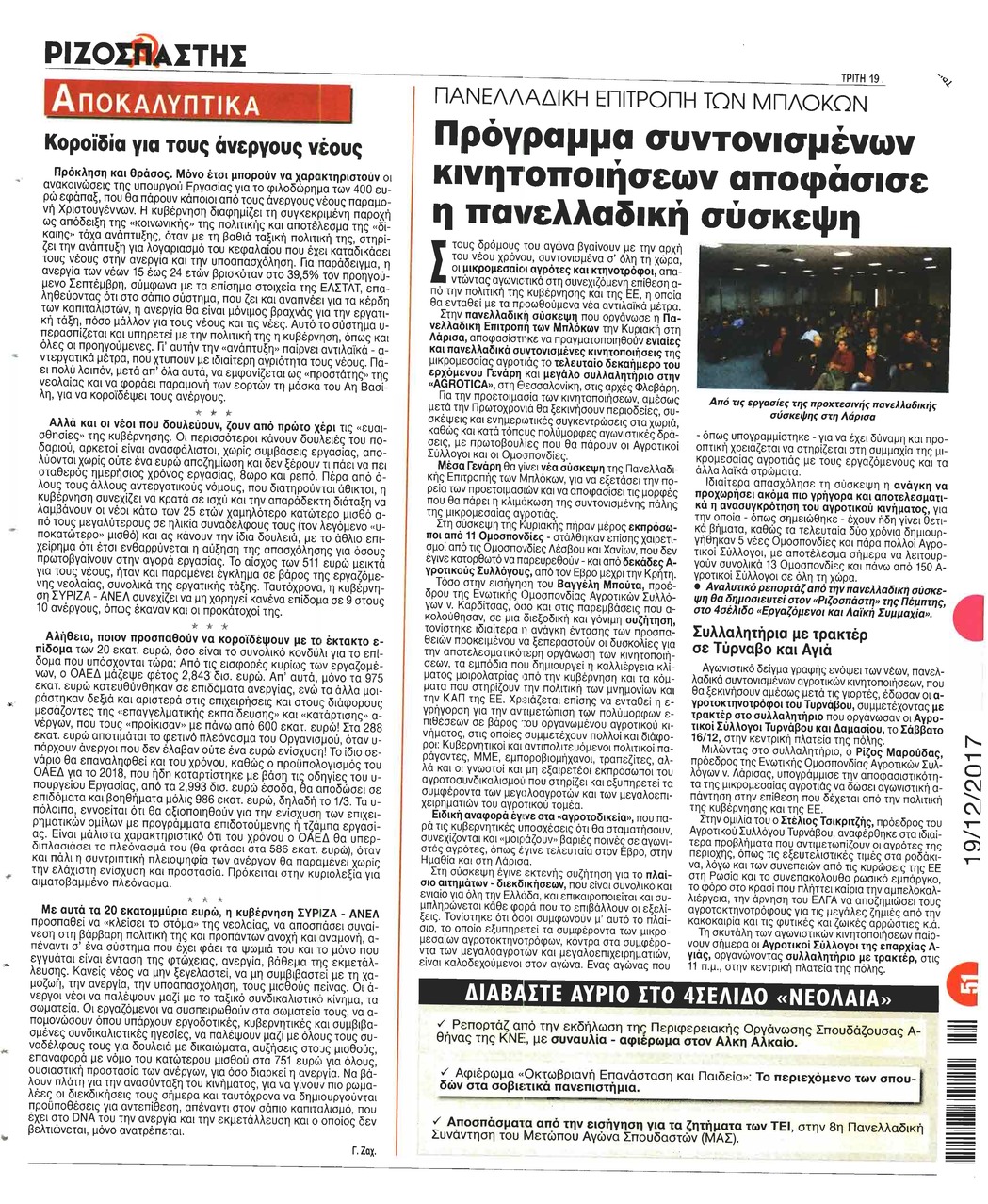 Οπισθόφυλλο εφημερίδας Ριζοσπάστης