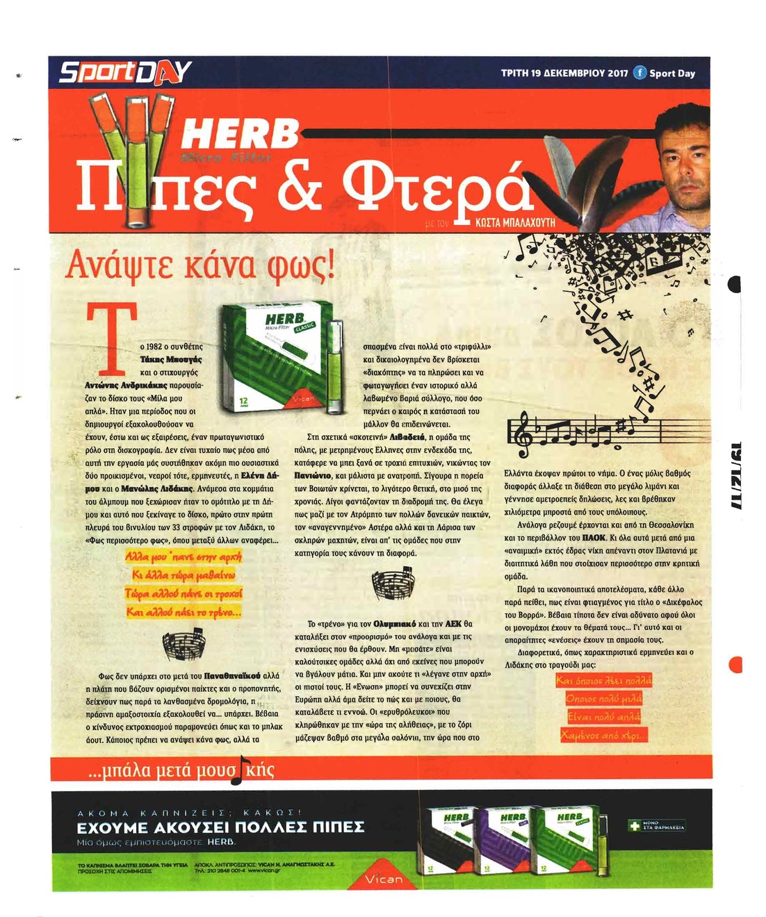 Οπισθόφυλλο εφημερίδας Sportday