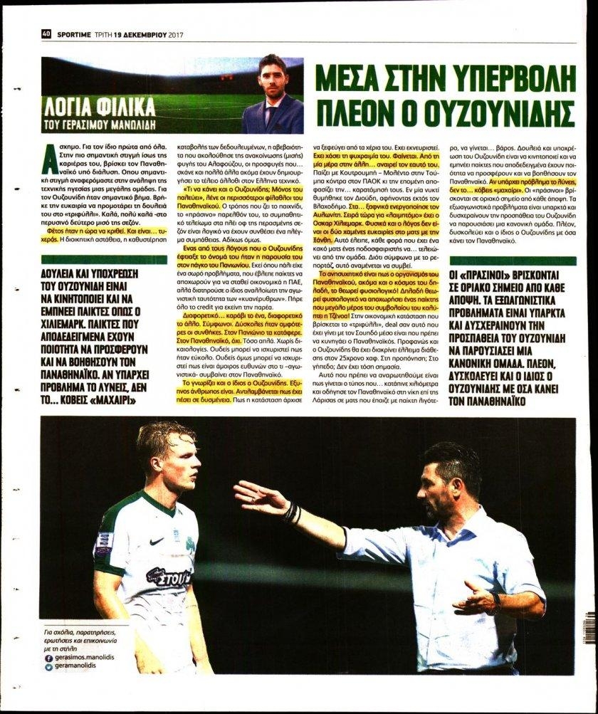 Οπισθόφυλλο εφημερίδας Sportime