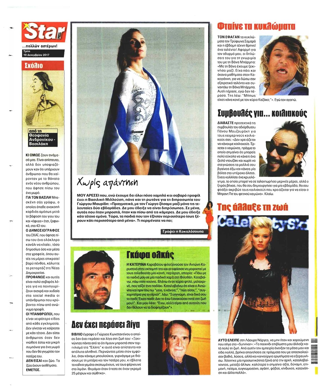 Οπισθόφυλλο εφημερίδας Star Press