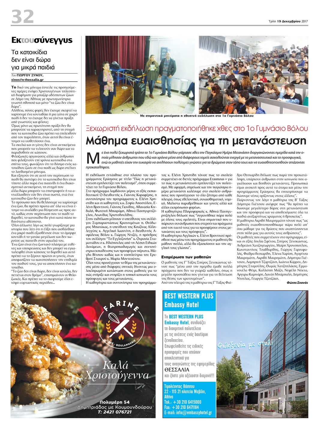 Οπισθόφυλλο εφημερίδας Θεσσαλία