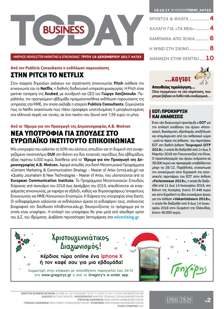 Πρωτοσέλιδο εφημερίδας Business Today