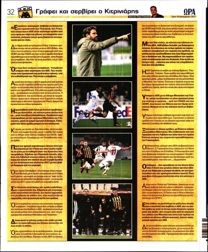 Οπισθόφυλλο εφημερίδας Η ώρα των Σπορ