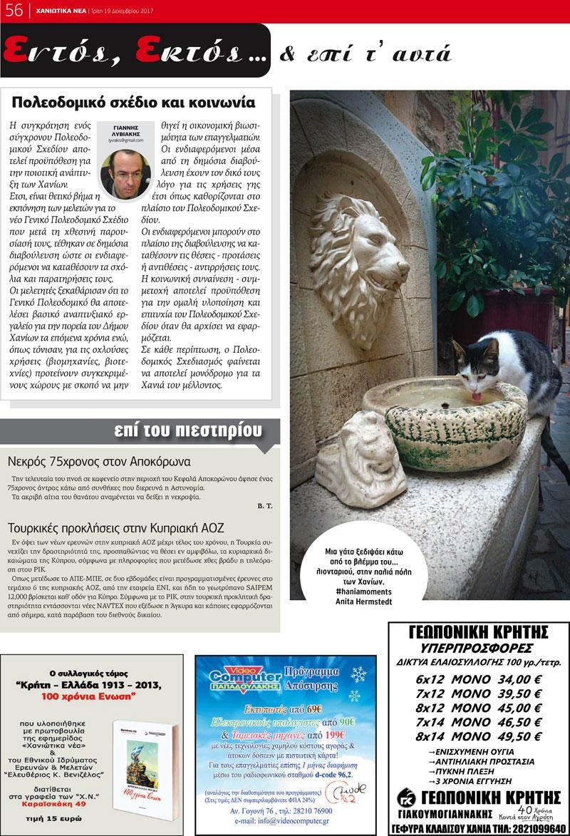 Οπισθόφυλλο εφημερίδας Χανιώτικα Νέα