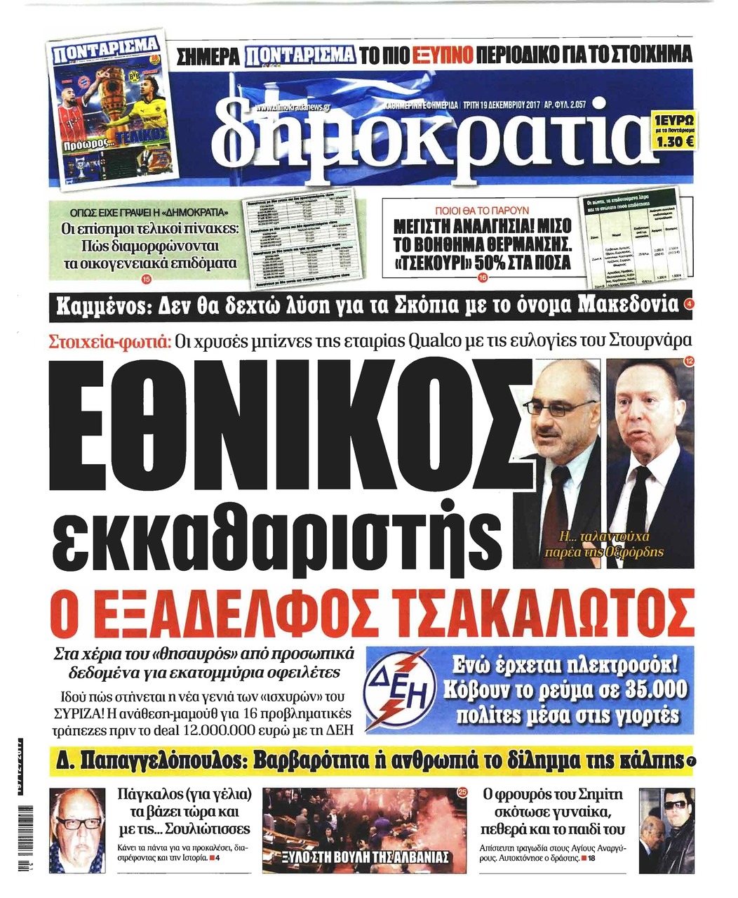 Πρωτοσέλιδο εφημερίδας Δημοκρατία