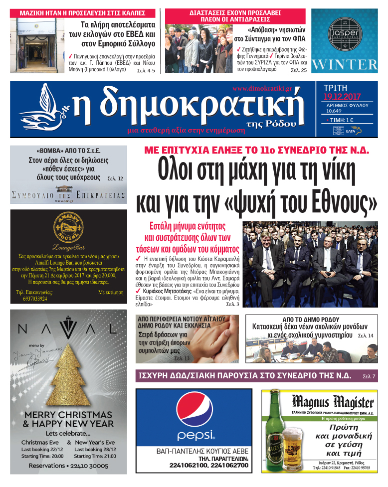 Πρωτοσέλιδο εφημερίδας Δημοκρατική