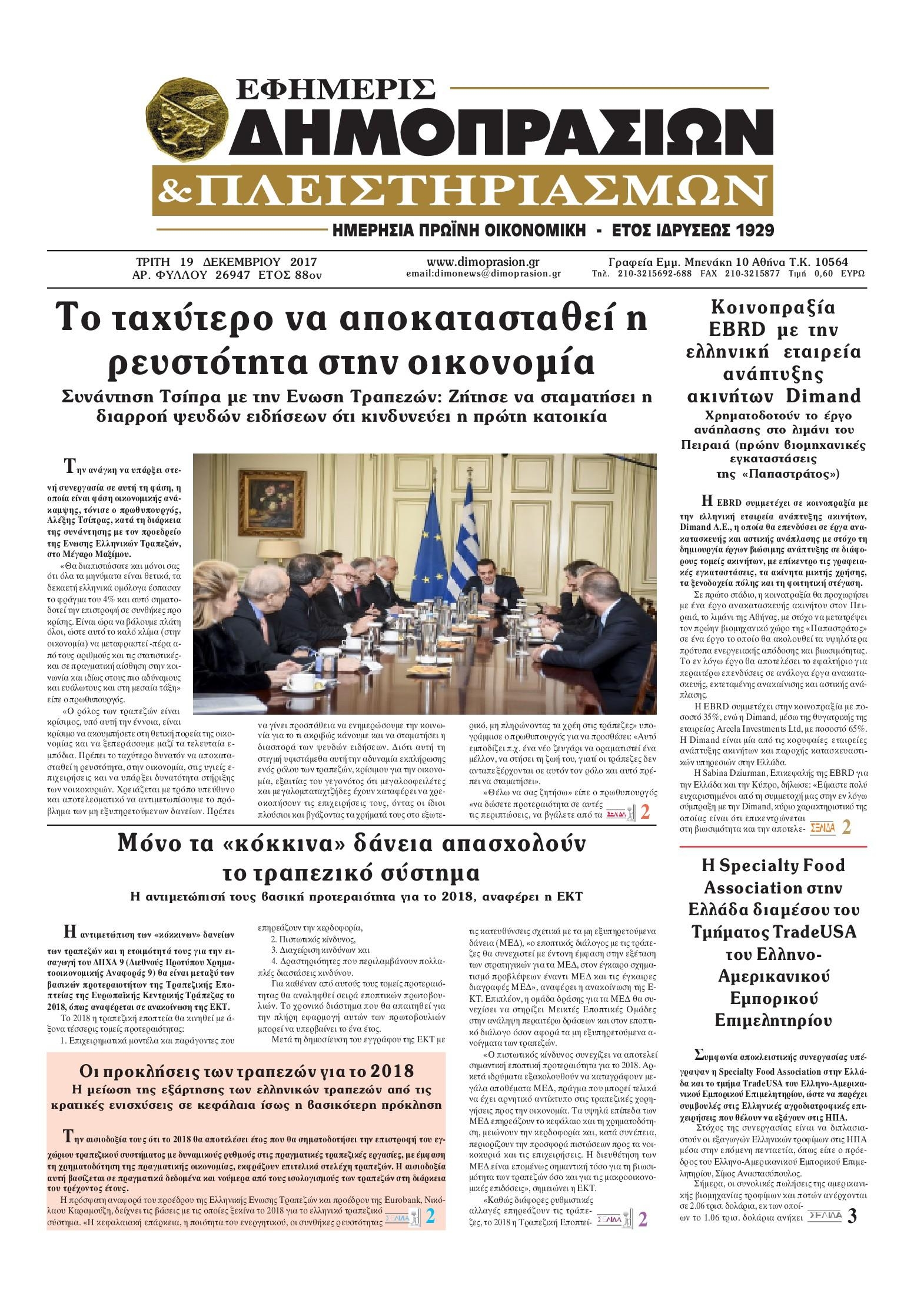 Πρωτοσέλιδο εφημερίδας Δημοπρασιών