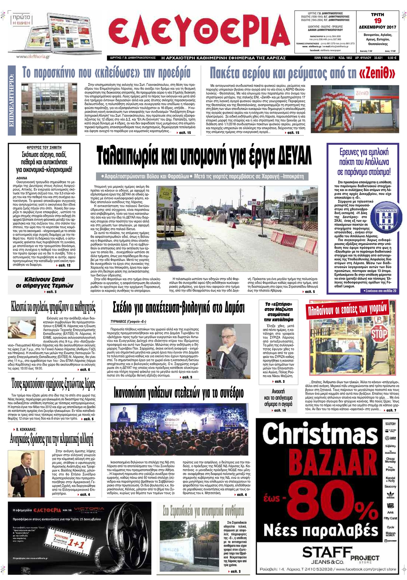 Πρωτοσέλιδο εφημερίδας Ελευθερία Λάρισσας