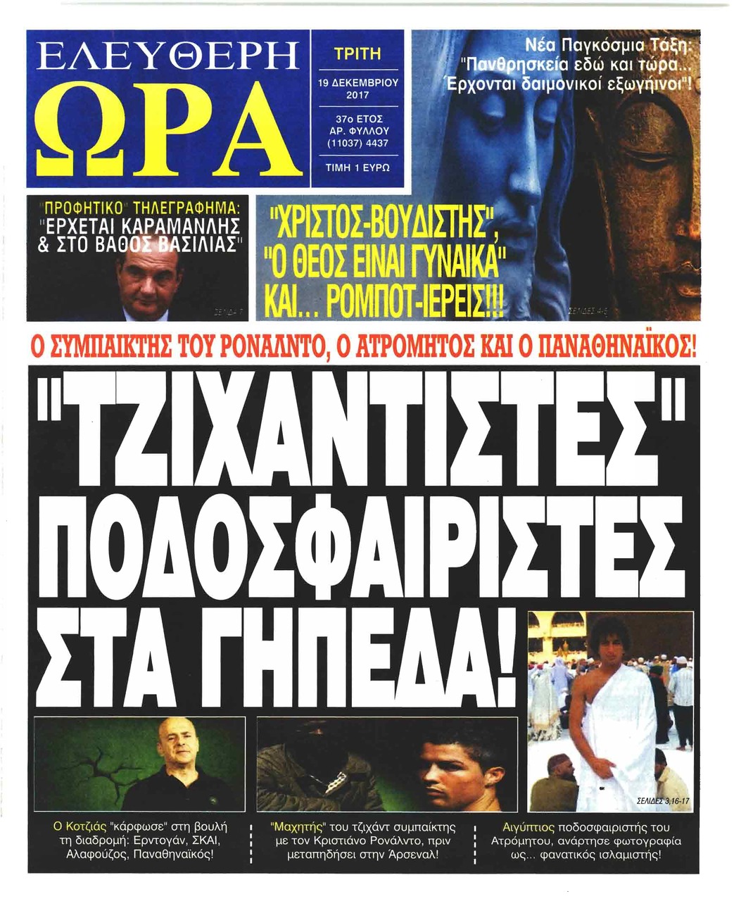 Πρωτοσέλιδο εφημερίδας Ελεύθερη Ώρα