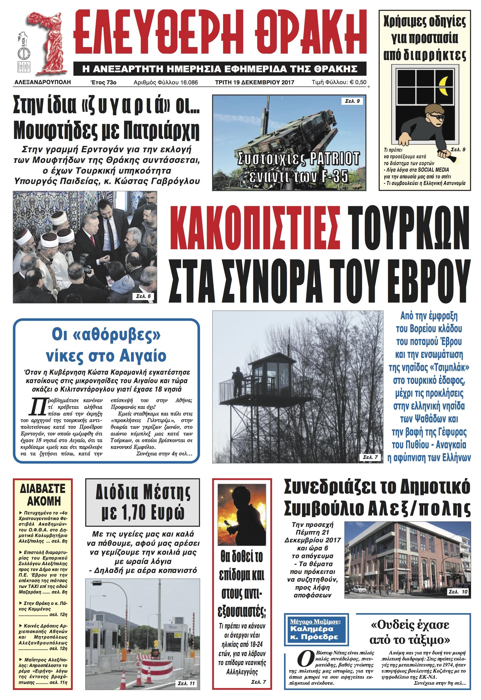 Πρωτοσέλιδο εφημερίδας Ελεύθερη Θράκη