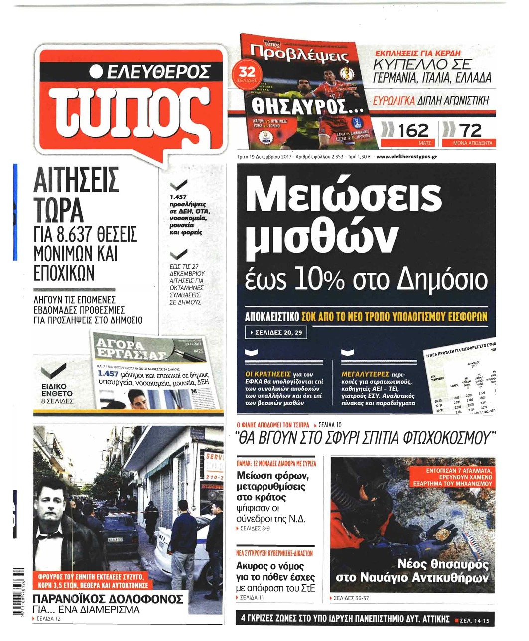 Πρωτοσέλιδο εφημερίδας Ελεύθερος Τύπος