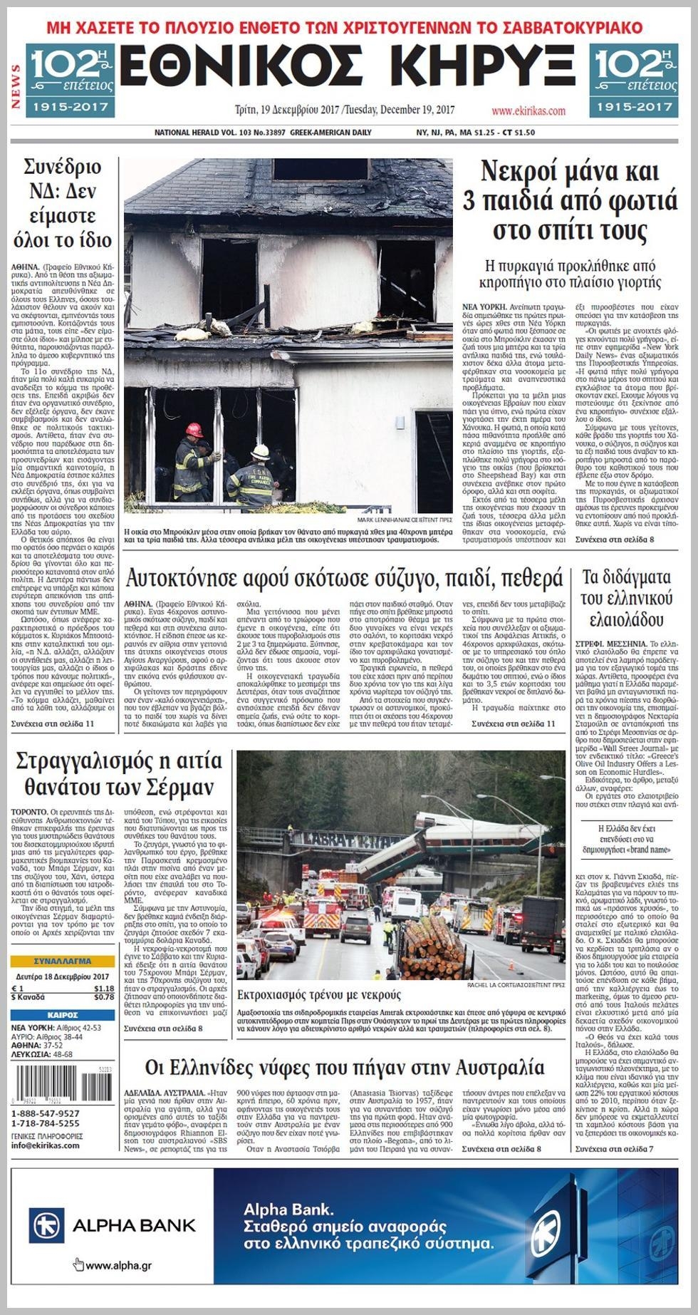 Πρωτοσέλιδο εφημερίδας Εθνικός Κήρυξ