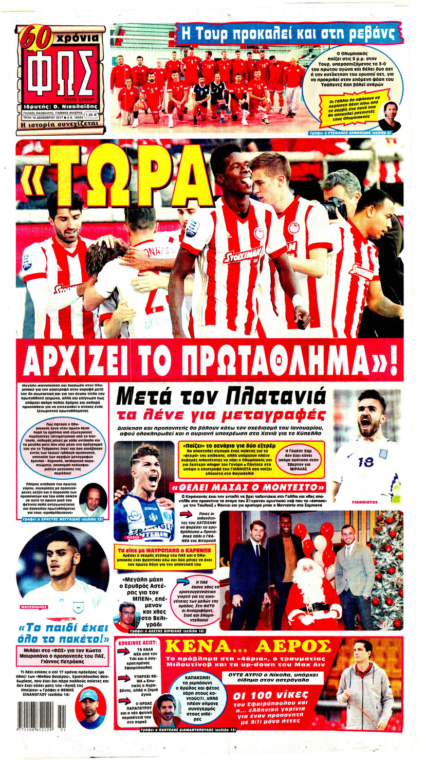 Πρωτοσέλιδο εφημερίδας Φως των σπορ