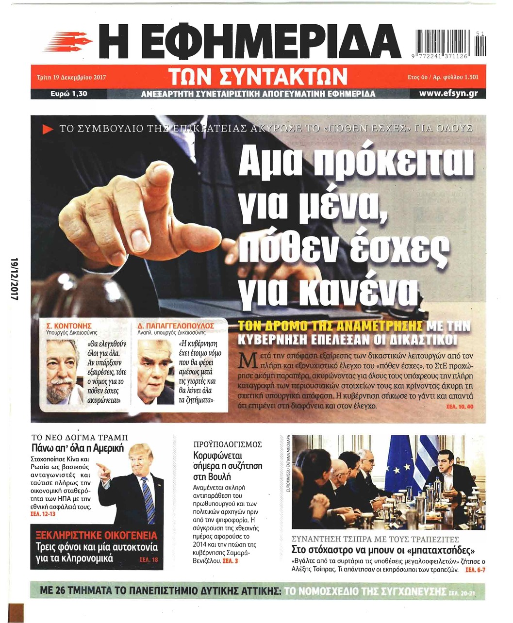 Πρωτοσέλιδο εφημερίδας Των συντακτών