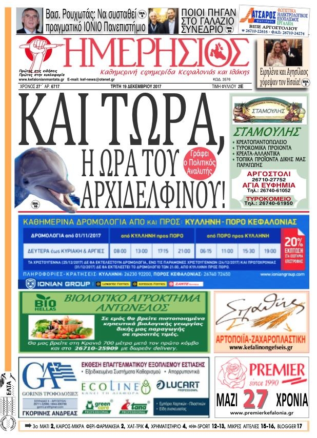 Πρωτοσέλιδο εφημερίδας Ημερήσιος