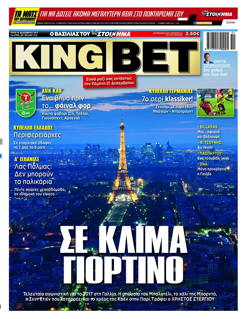 Πρωτοσέλιδο εφημερίδας Kingbet