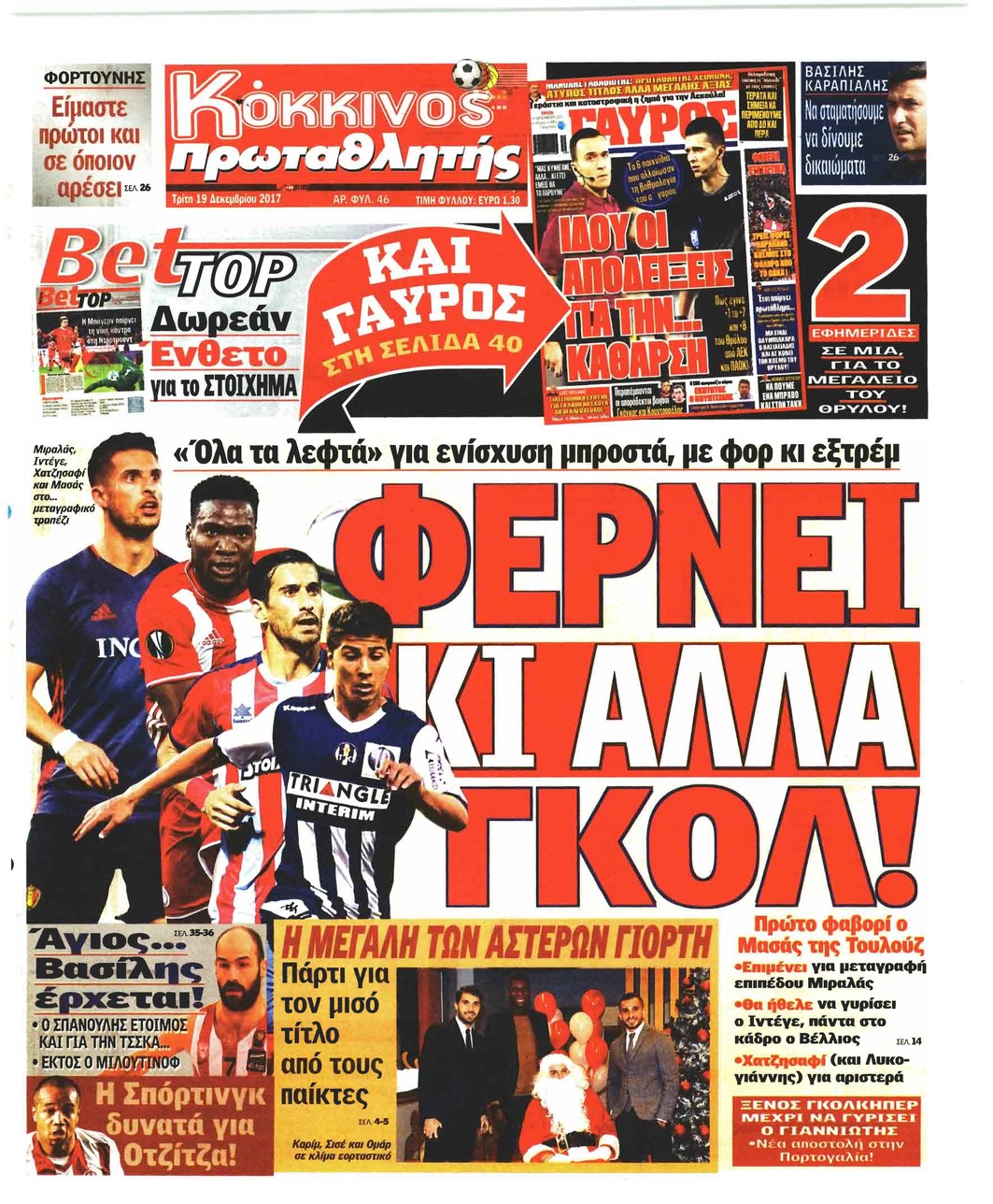 Πρωτοσέλιδο εφημερίδας Κόκκινος Πρωταθλητής