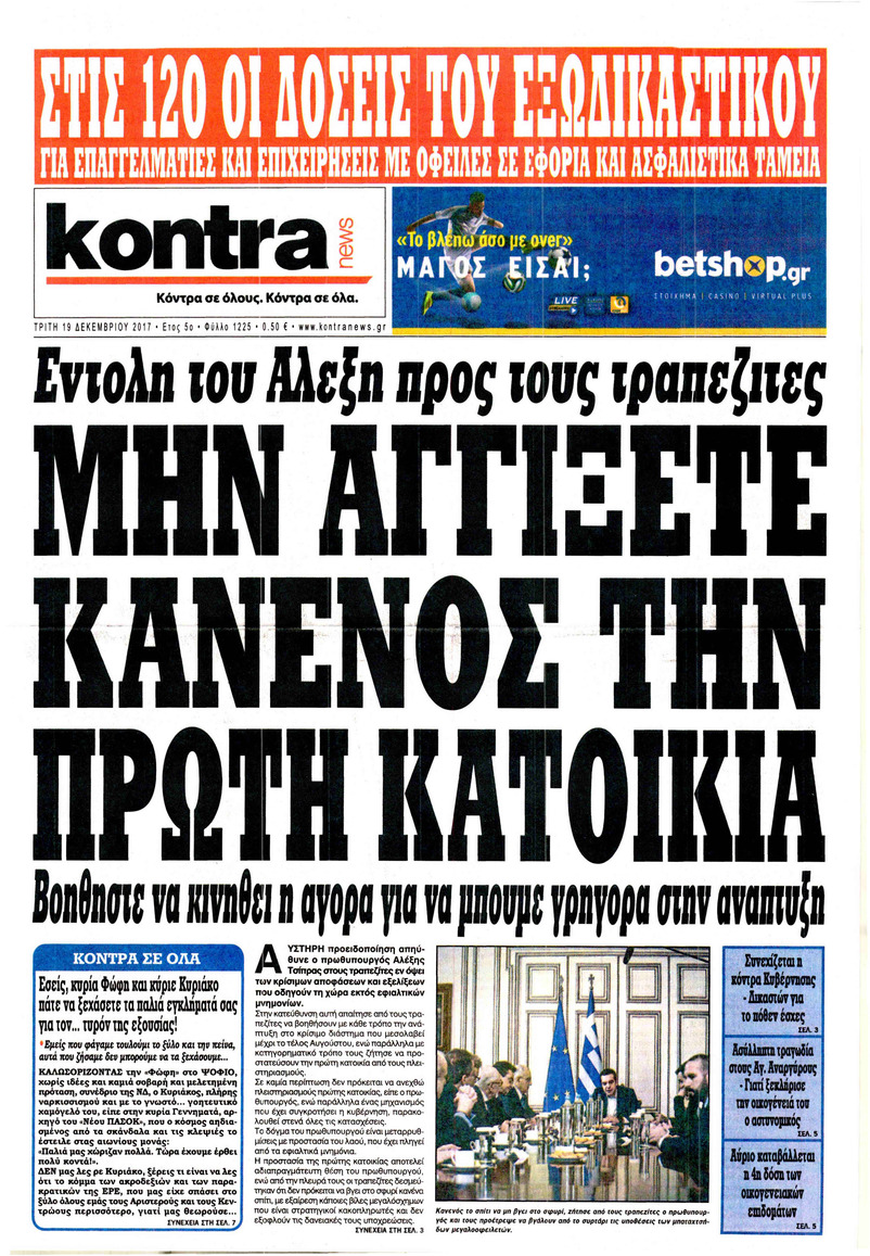 Πρωτοσέλιδο εφημερίδας Kontra News