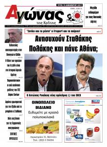 Αγώνας της Κρήτης