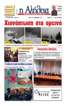 Αλήθεια της Καρδίτσας