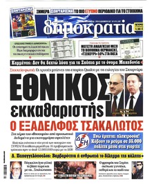 Δημοκρατία