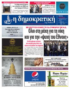 Δημοκρατική