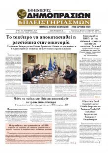 Δημοπρασιών