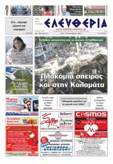 Ελευθερία Καλαμάτας