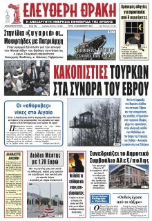Ελεύθερη Θράκη
