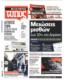 Ελεύθερος Τύπος