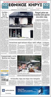 Εθνικός Κήρυξ