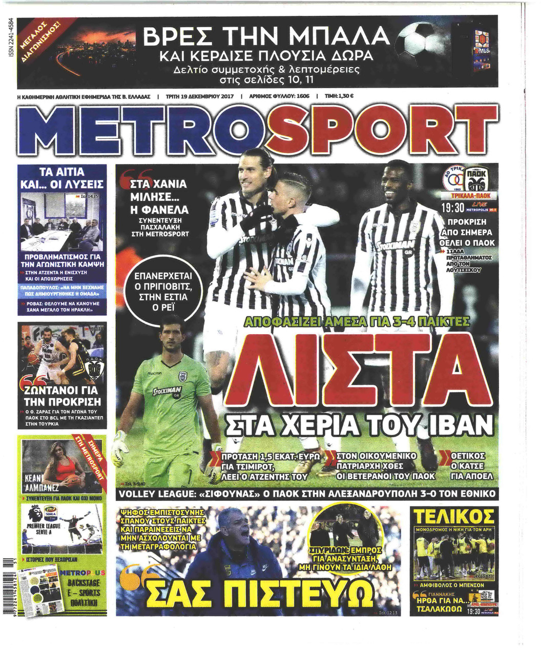 Πρωτοσέλιδο εφημερίδας Metrosport