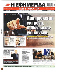 Των συντακτών