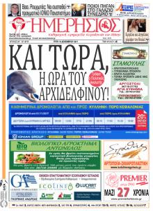 Ημερήσιος