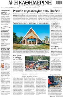 Καθημερινή