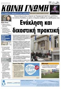 Κοινή Γνώμη Κυκλάδων