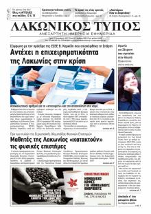 Λακωνικός Τύπος